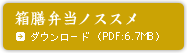 箱膳弁当ノススメ