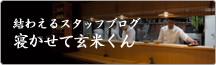 スタッフブログ