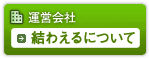 会社案内