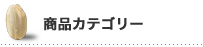 �H�ޑ�z�J�e�S���[