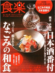 食楽