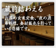 蔵前結わえる
