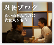 結わえる社長のブログ