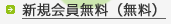 �H�ޑ�z�̐V�K����o�^