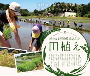 2016年 5月契約農家さんと田植え体験