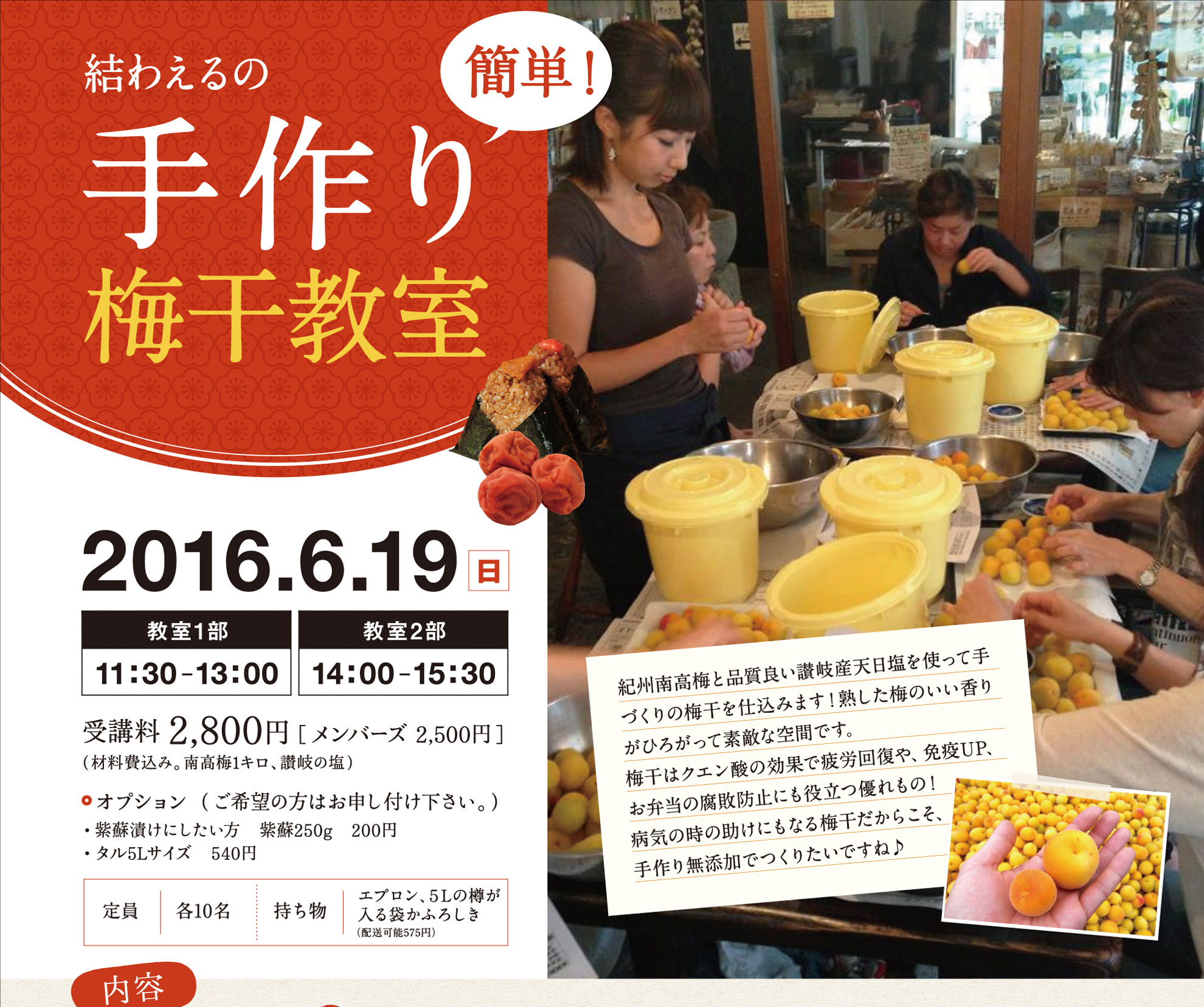 2016年 6月梅干し教室