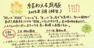 2015年3月 弥生　かわら版