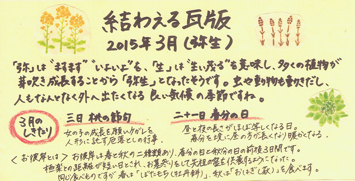 2015年3月 弥生　かわら版