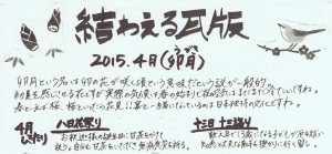 2015年4月 卯月　かわら版