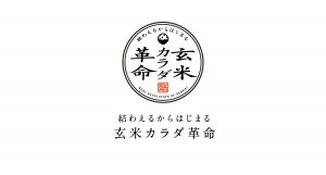 7/9(土)20:00~7/14(木)1:59 寝かせ玄米シリーズのご購入で醗酵5(10包)が無料!
