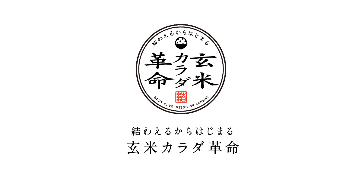 7/9(土)20：00～7/14(木)1:59 寝かせ玄米シリーズのご購入で醗酵5（10包）が無料！