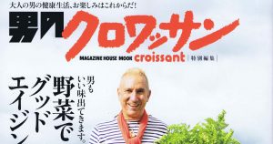 男のクロワッサン|特別編集|