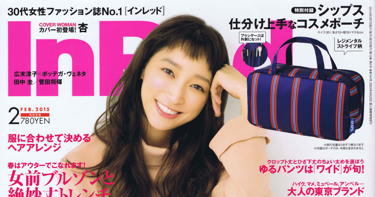 InRed 2月号