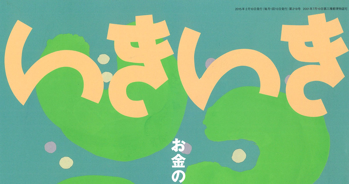 いきいき 3月号