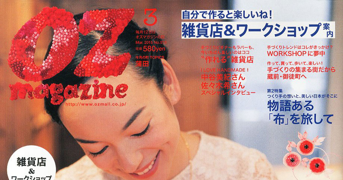 OZmagazine 3月号