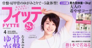フィッテ 4月号