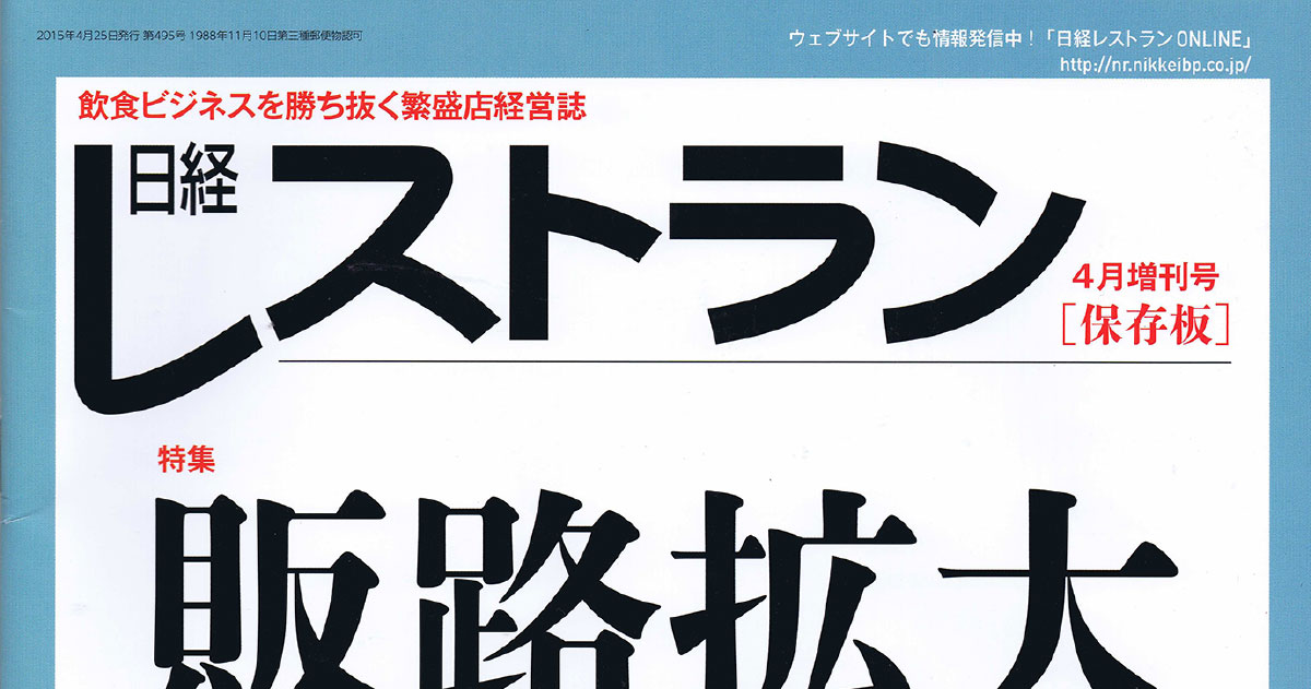日経レストラン 4月増刊号[保存版]