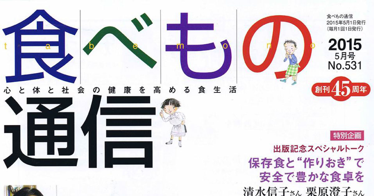 食べ物通信 5月号