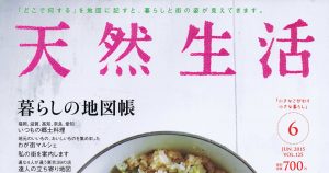 天然生活 6月 VOL.125