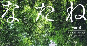 なたね vol.8