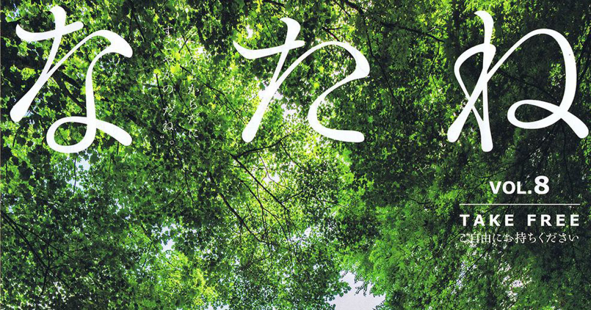 なたね vol.8