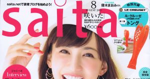 saita 8月号 AUGUST 2015[咲いた]
