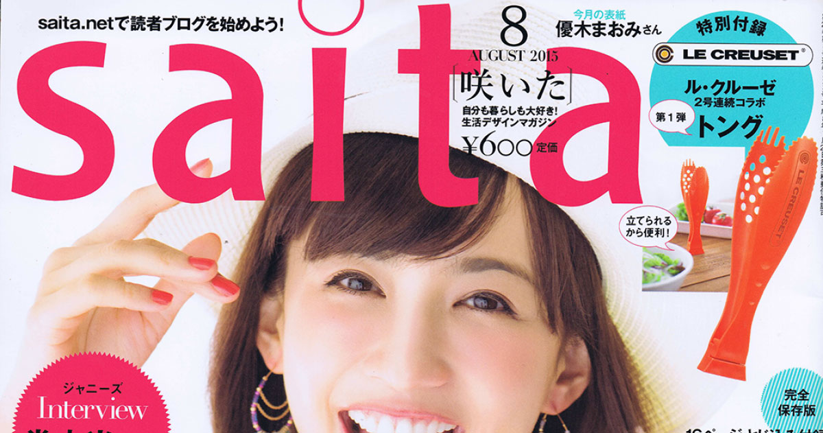 saita 8月号 AUGUST 2015[咲いた]