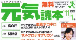 元気読本 11/1号