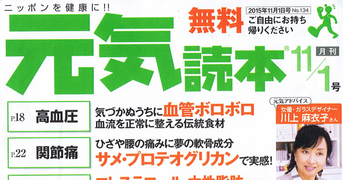 元気読本 11/1号
