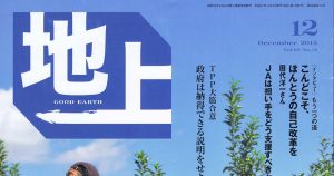 地上 12月号