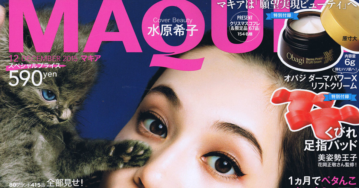 MAQUIA 12月号
