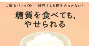 糖質を食べても、 やせられる