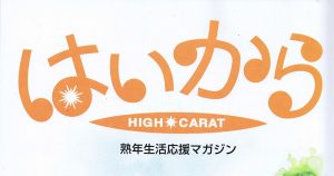 はいから新年号 vol.76
