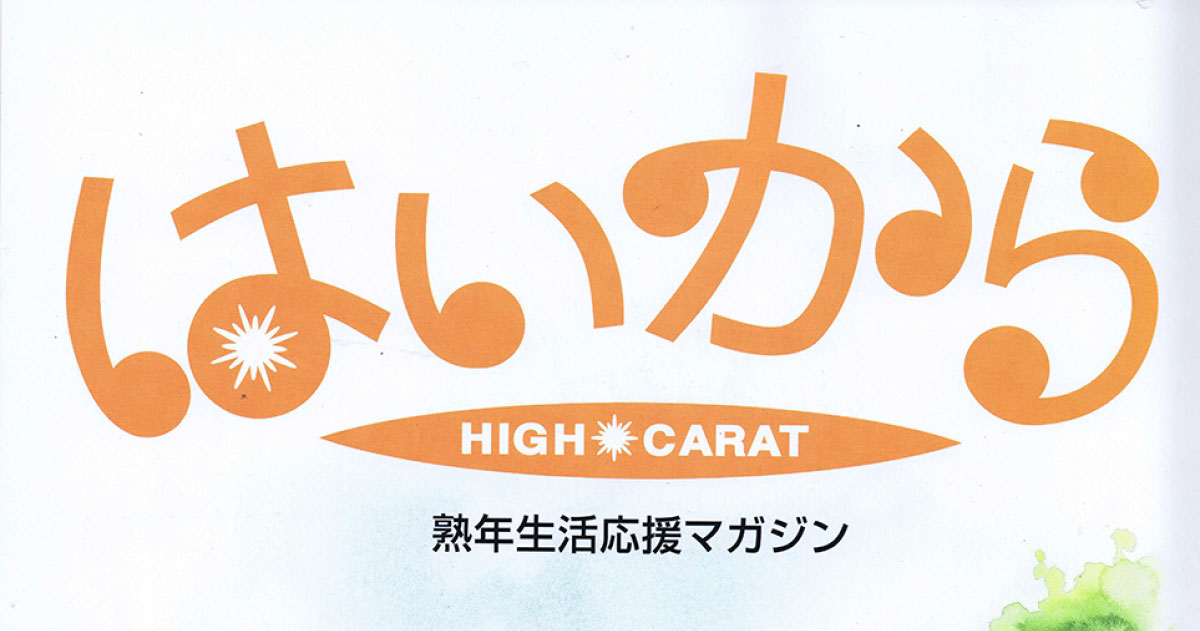 はいから新年号 vol.76