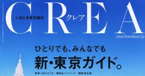CREA[クレア] 3月号