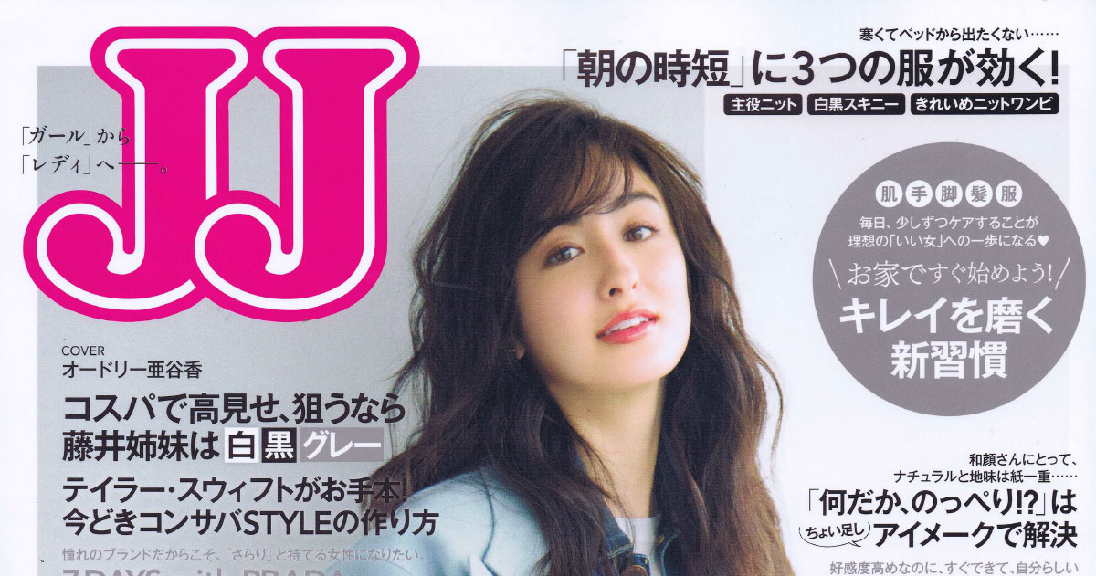 JJ 2月号