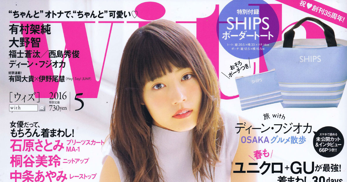 WITH[ウィズ] 5月号