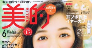 美的 BITEKI 6月号