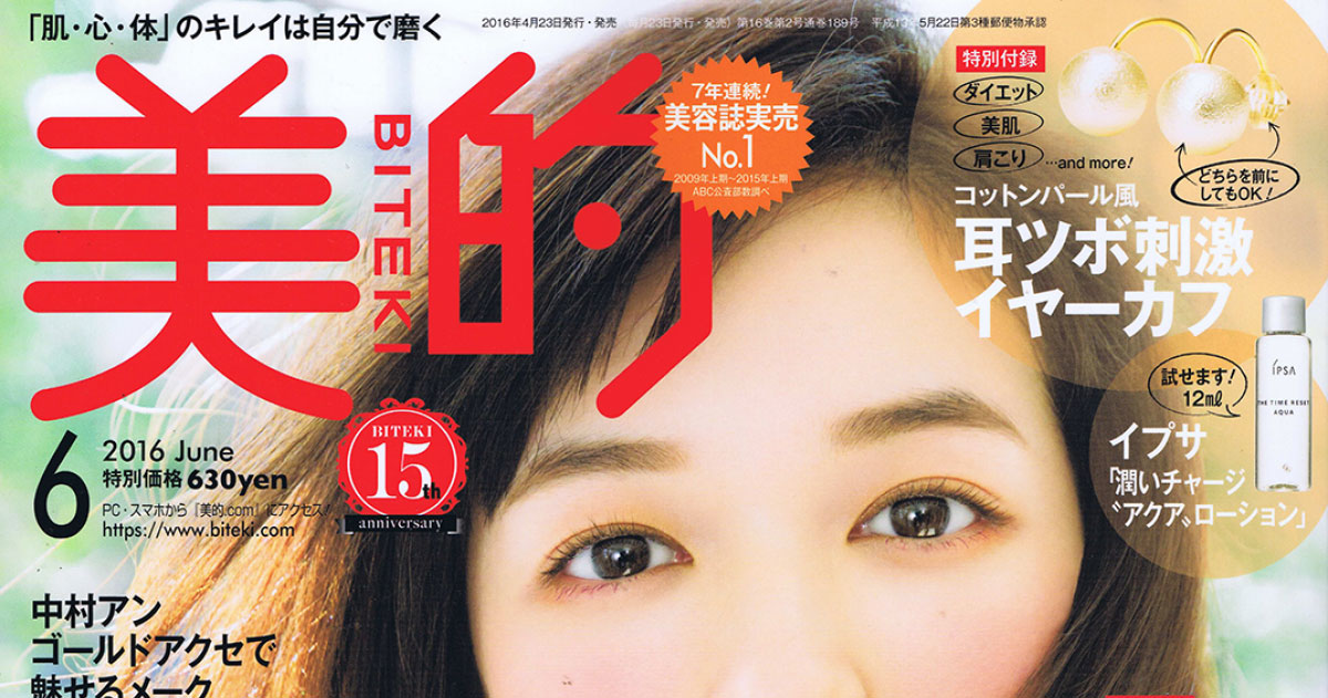 美的 BITEKI 6月号