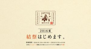6/16~6/23 9:59まで 最大ポイント10倍+醗酵5(30包)が半額の結祭開催!