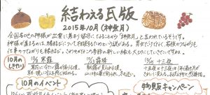 2015年10月 水無月　かわら版
