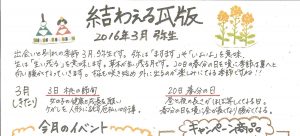 2016年3月 弥生　かわら版