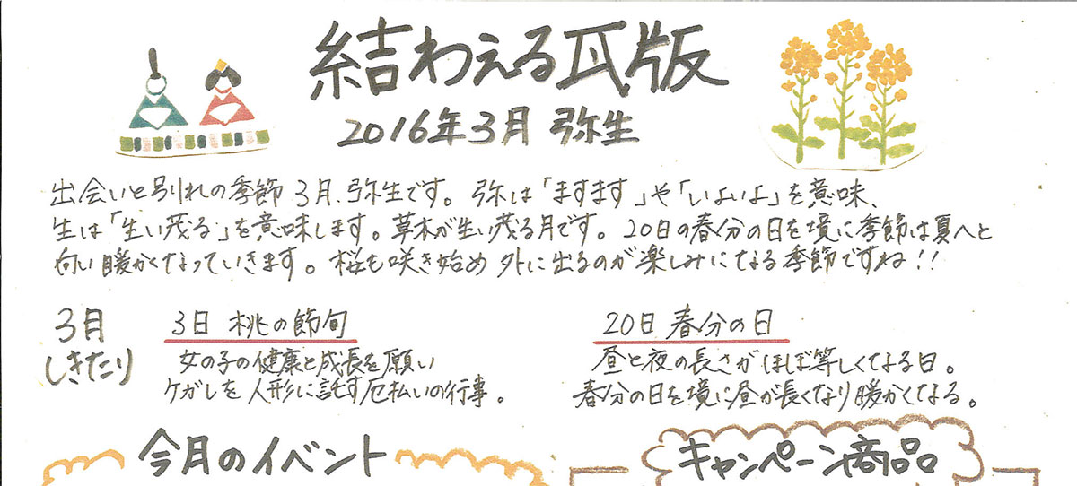 2016年3月 弥生　かわら版