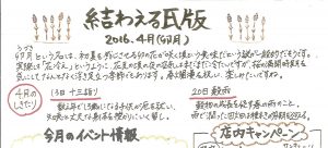 2016年4月 卯月　かわら版