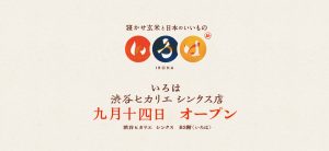 渋谷ヒカリエ シンクス店 間もなくオープン