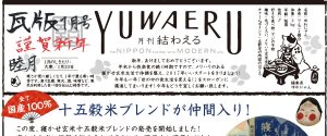2017年1月 睦月 瓦版