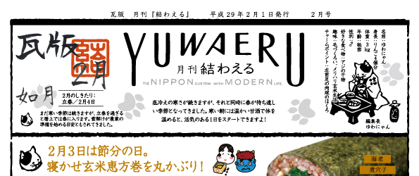 2017年2月 如月 瓦版