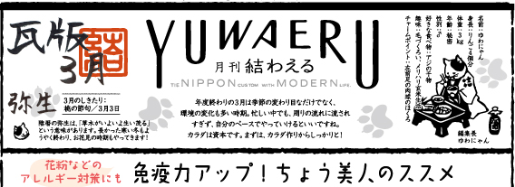 2017年3月 弥生 瓦版
