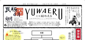 2017年4月 卯月 瓦版