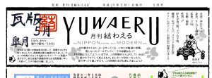 2017年5月 皐月 瓦版